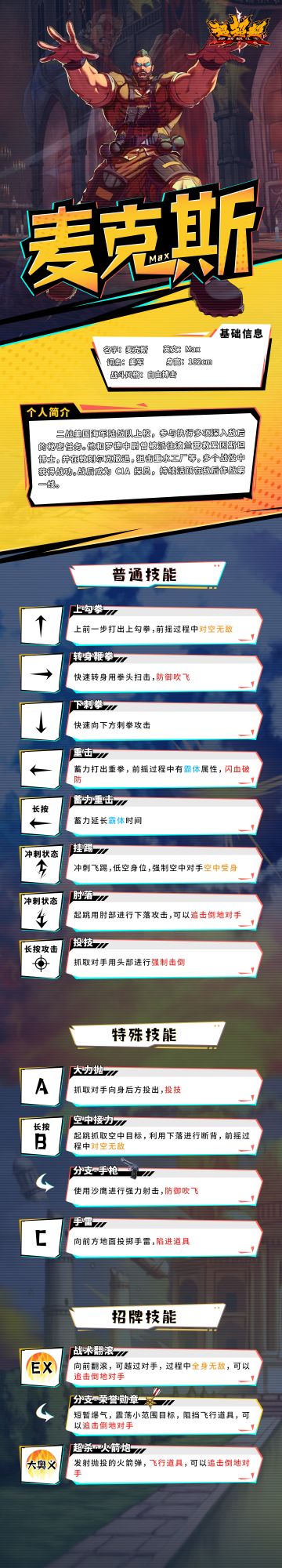 【格斗王】Max-麦克斯 出招列表