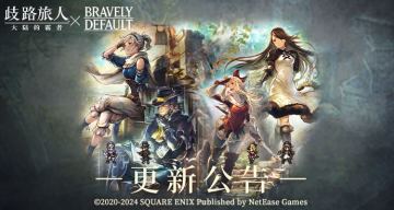 6月6日更新维护公告