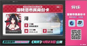 异环官网