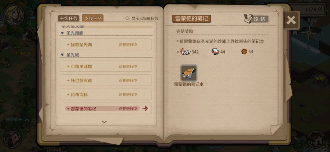 支线任务雷蒙德的笔记和传奇饮料任务怎么做,卡在最后一个了 2