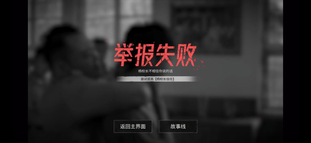 杨教授不相信我说的话,剧情求助 2