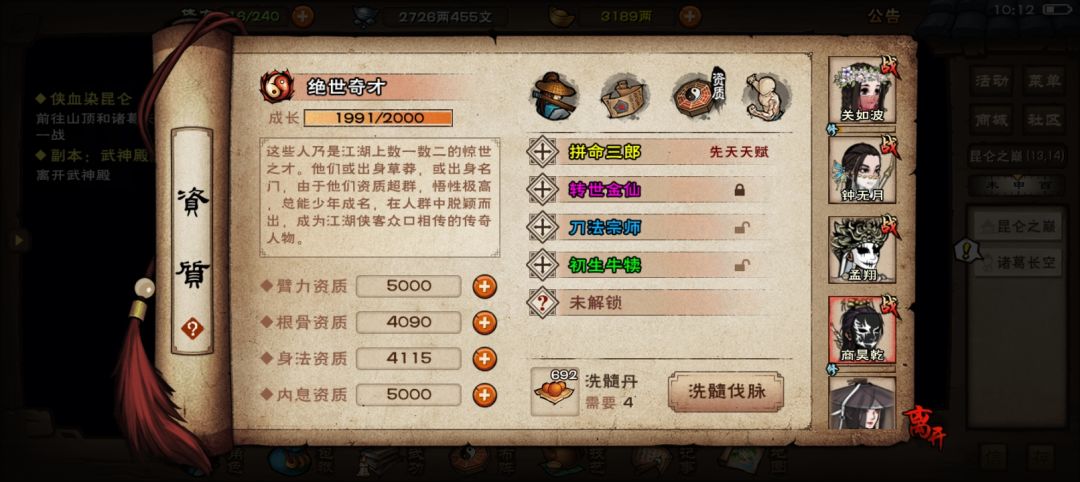 又一次挑战主线诸葛失败 8