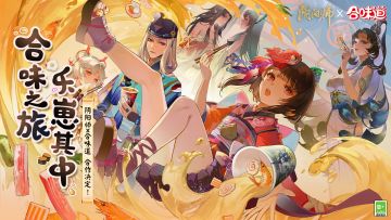 ☆合味之旅即将启程！☆