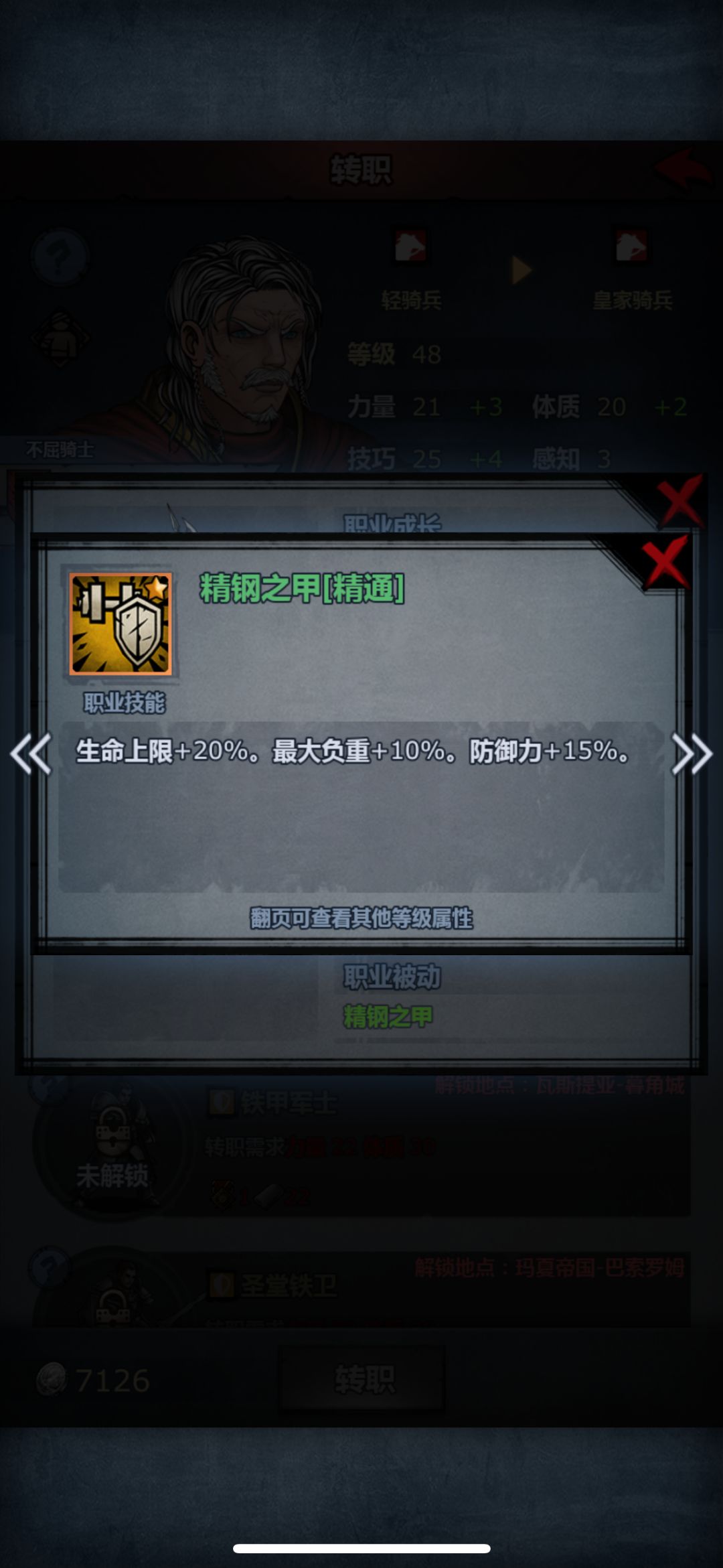 盾门:反伤预期 2