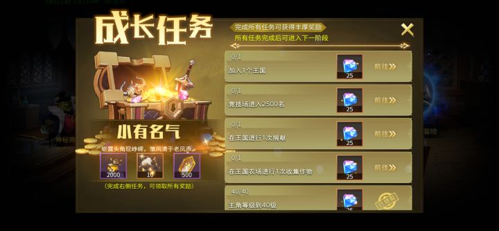 就两王国，一个还是满员了，完成不了了呗截图