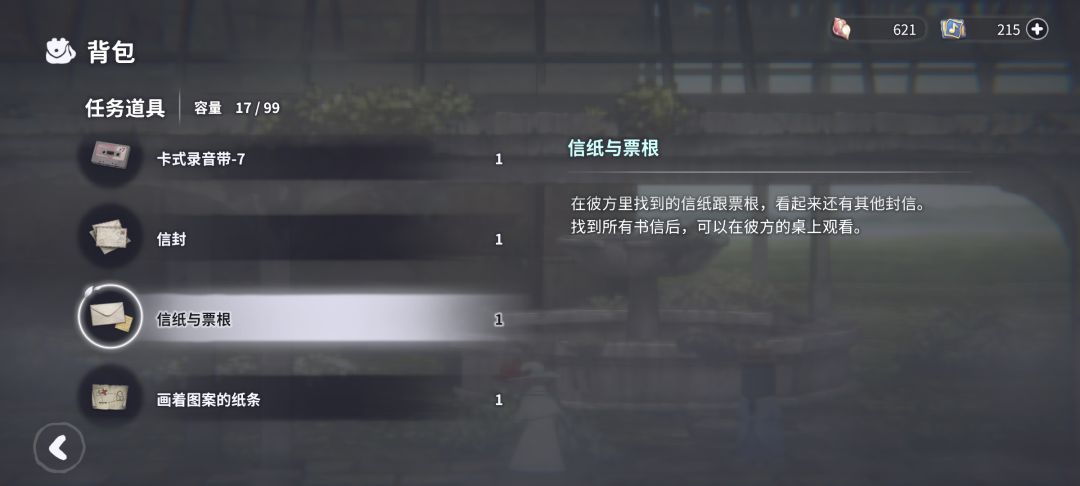 信纸与票根以及信封哪里还有啊? 2