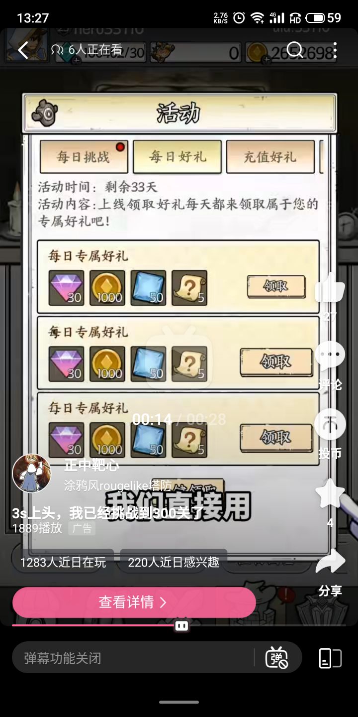 很6，很离谱截图