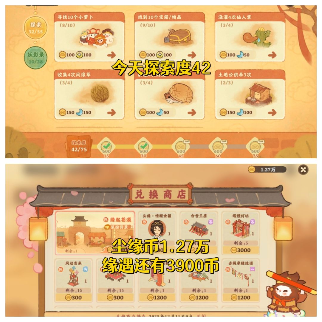 桃源深处有人家大话红尘第三天攻略 1