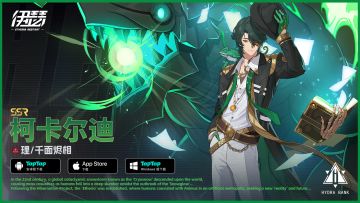 【异格者PV】柯卡尔迪——临杀勿急