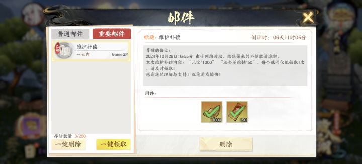 补偿呢?截图
