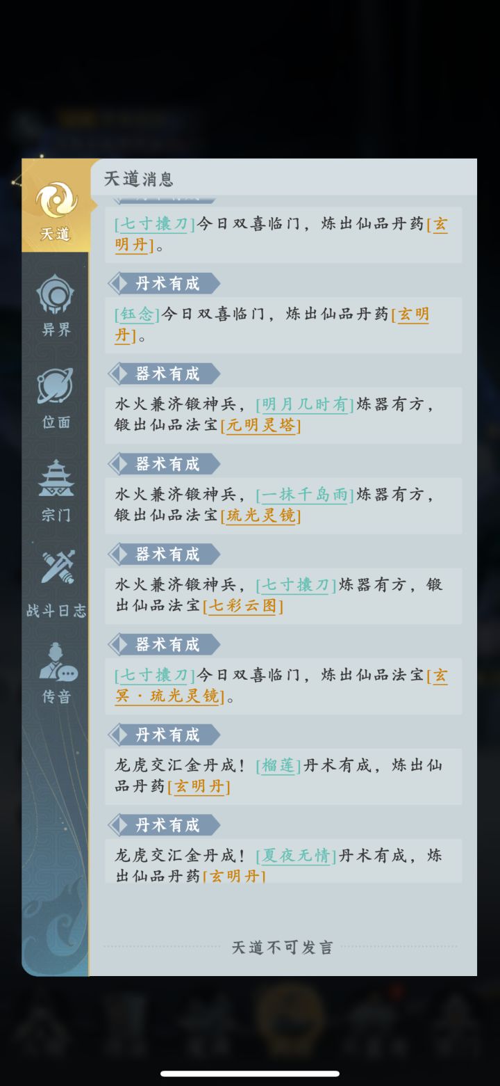 我的法宝呢截图