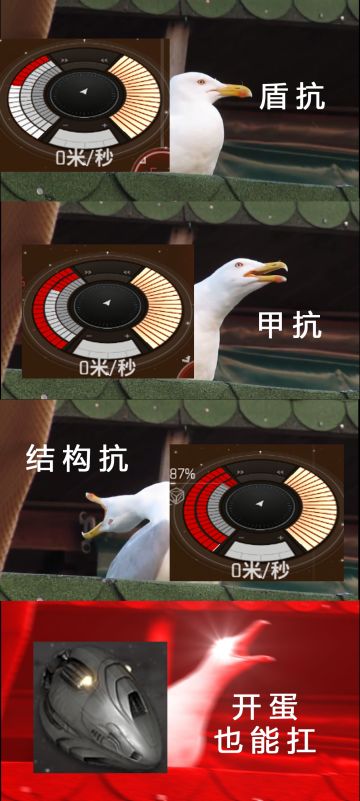 甲抗盾抗结构抗，爆船开蛋也能扛