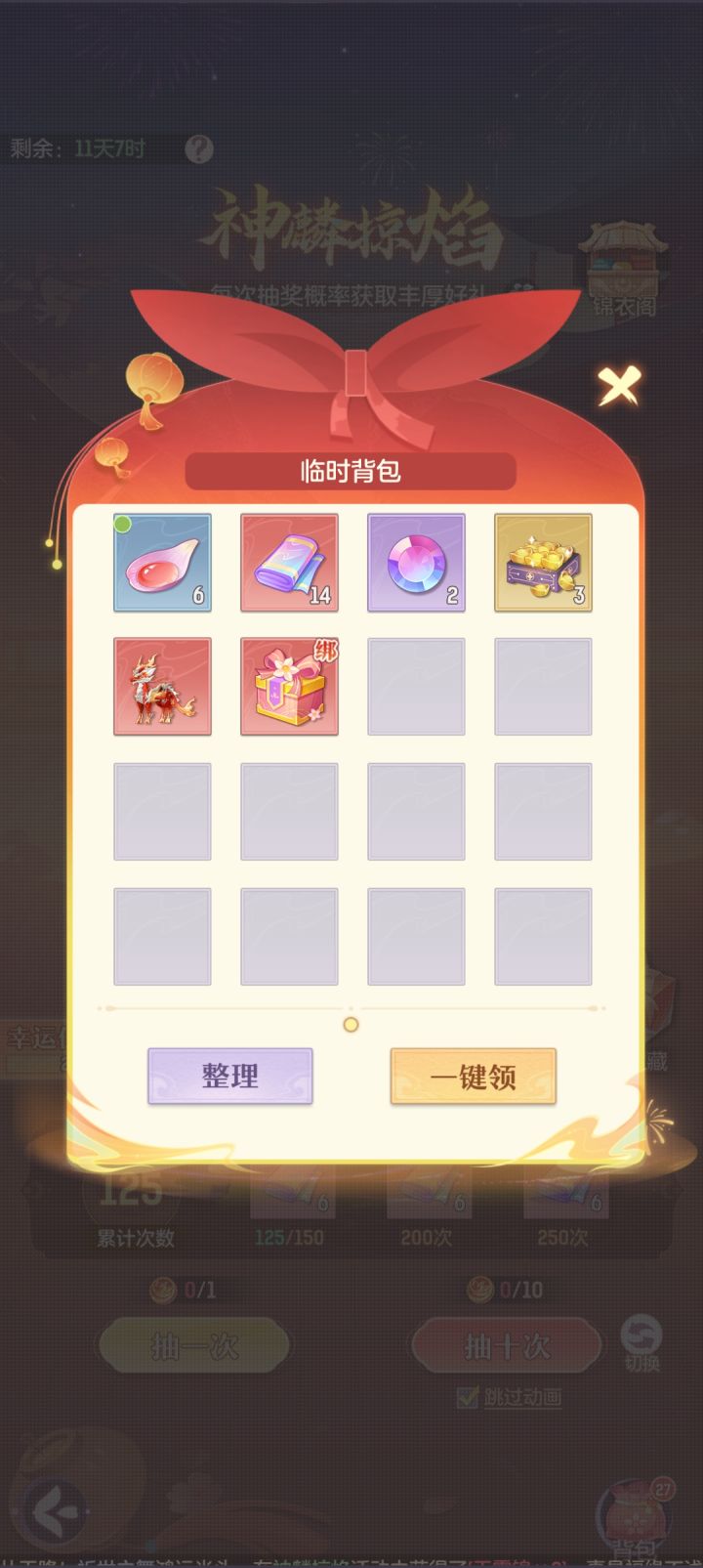 抽到坐骑了截图