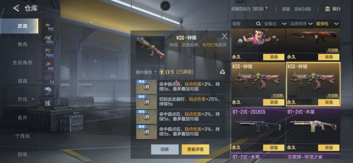 求助，这两个钟馗觉醒哪个好一点截图