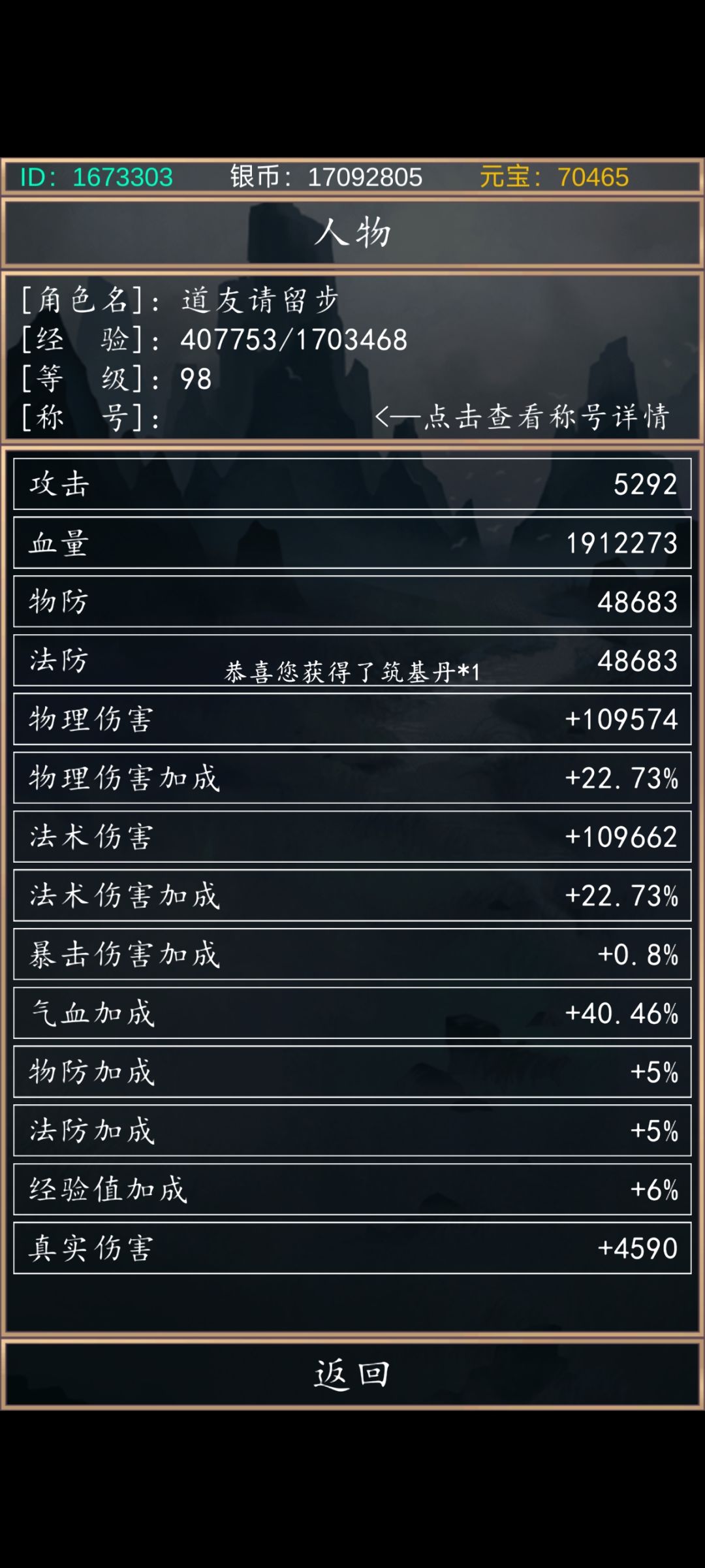 50 100 150 200 250 300级 350 级400级妖王 2