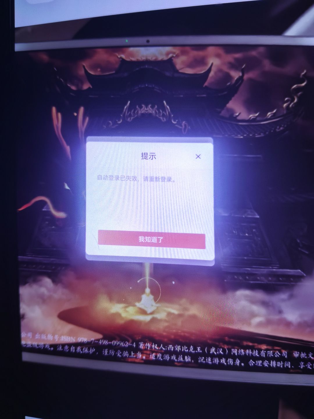 登录失效如何解决 2