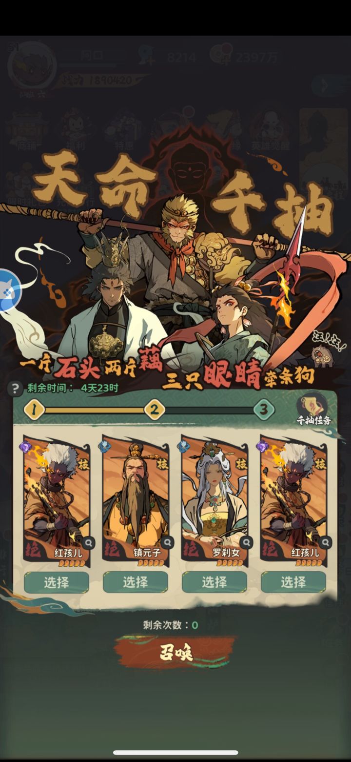 第二轮千抽选谁 红孩儿有必要养吗截图