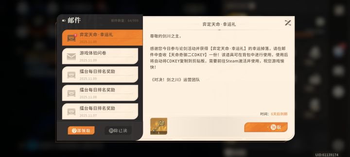 论剑好礼截图