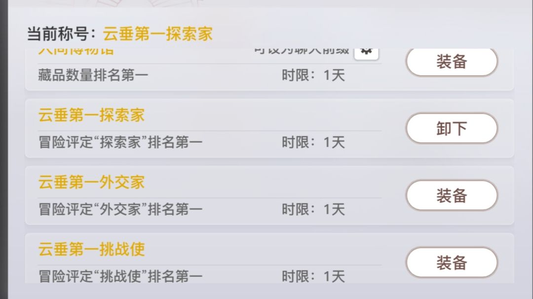 冒险笔记截图