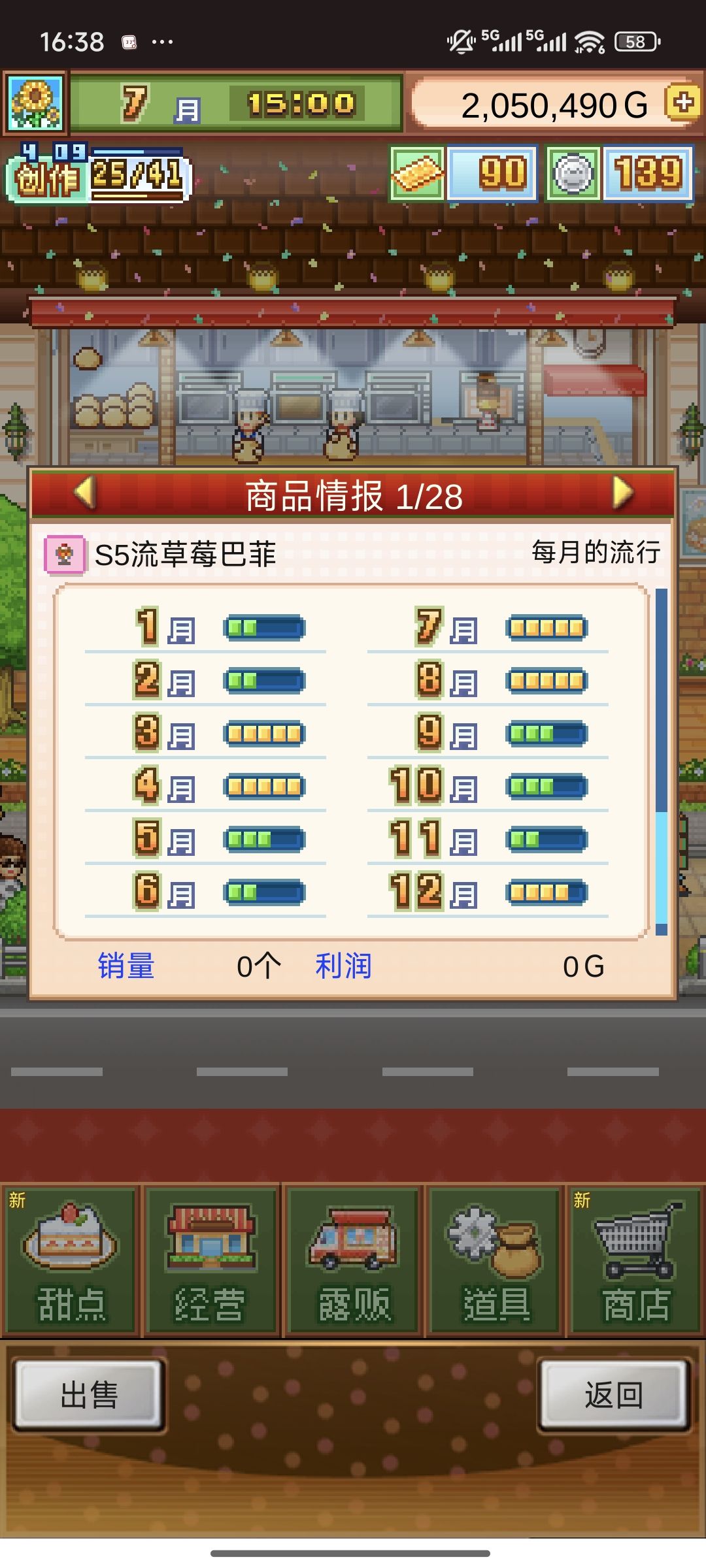 高人气五流无微妙草莓巴菲 1