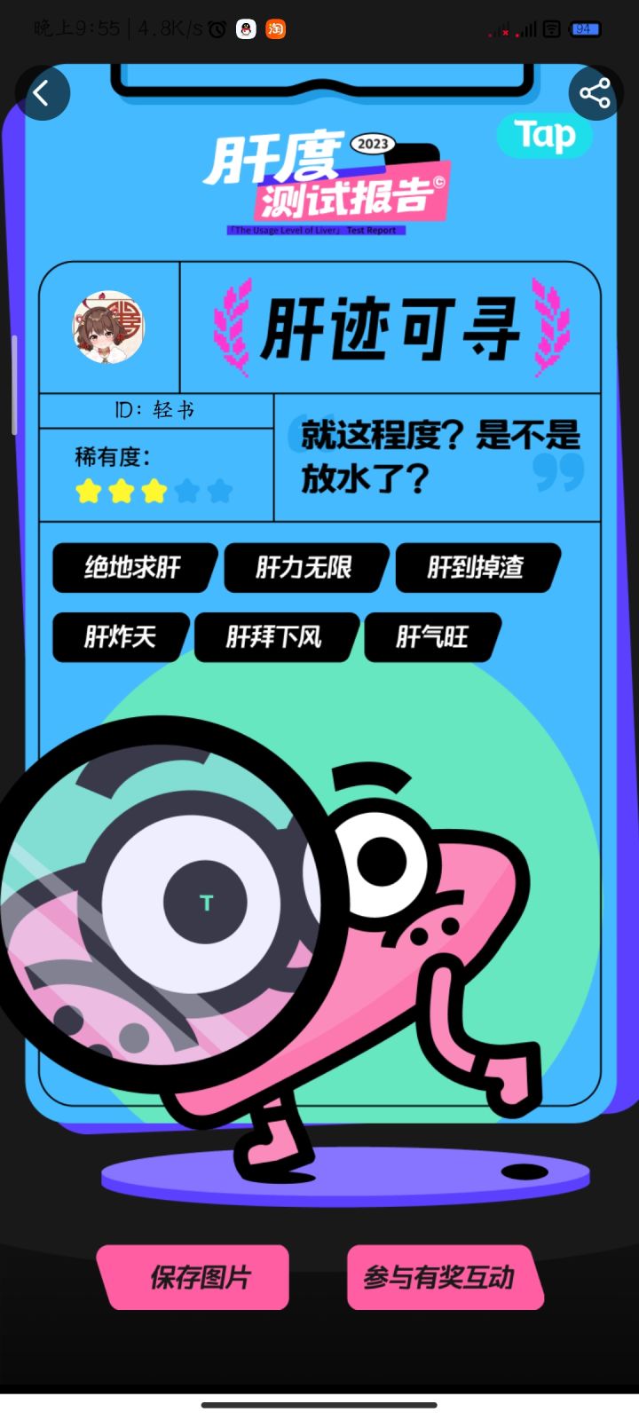 3点睡已是常态截图