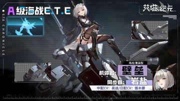 ►E.T.E兵器库◄ 壁垒「同步者岩盐」