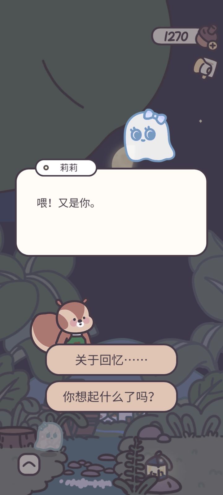 每天晚上两点遇到的莉莉截图