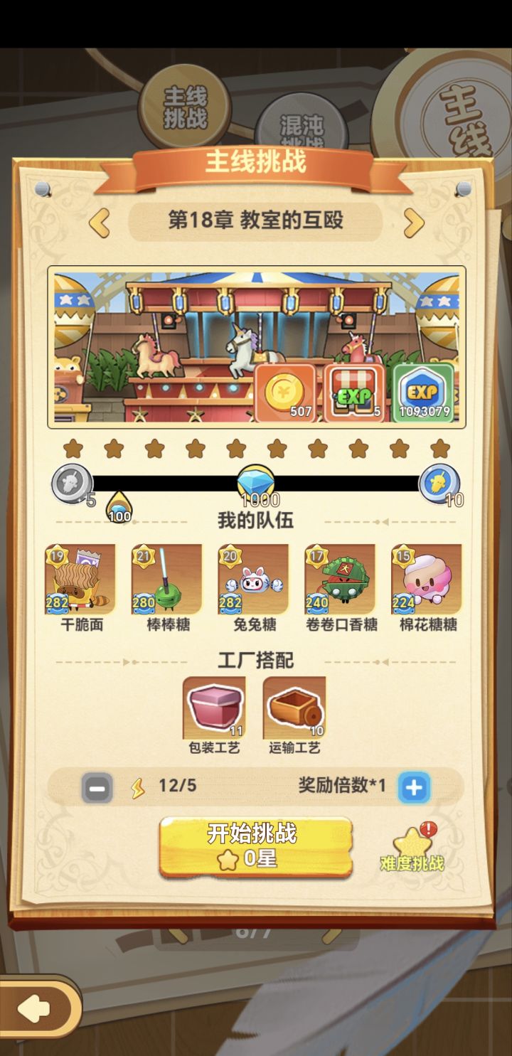 第七章已过,十八章也过了截图