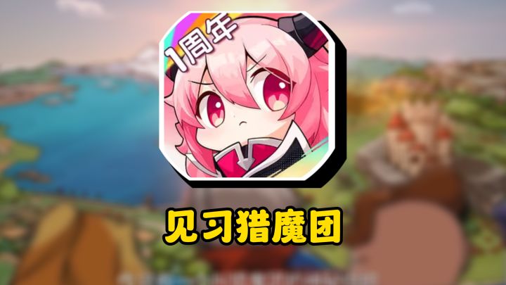 卡牌搭配多种玩法 手游肉鸽试玩【见习猎魔团】截图