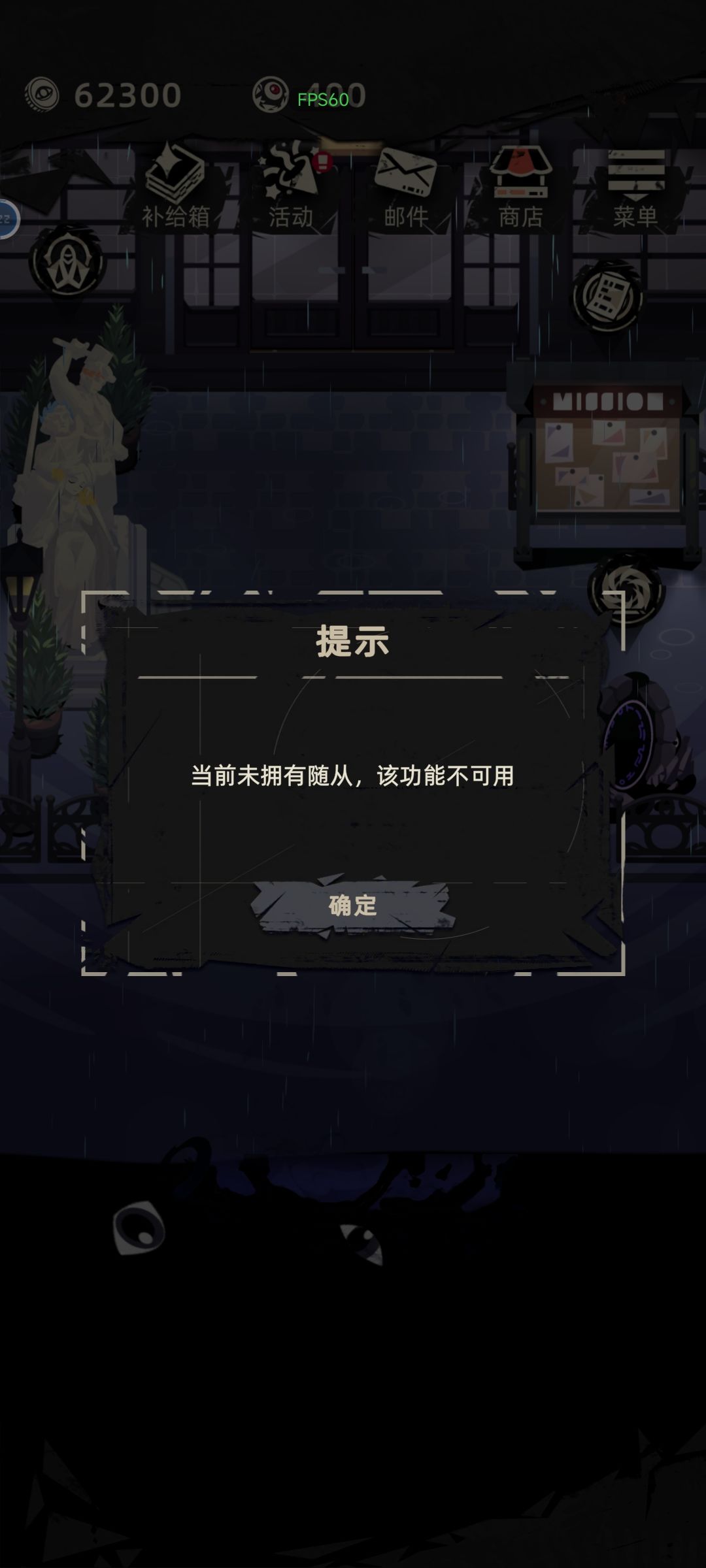 随从 1