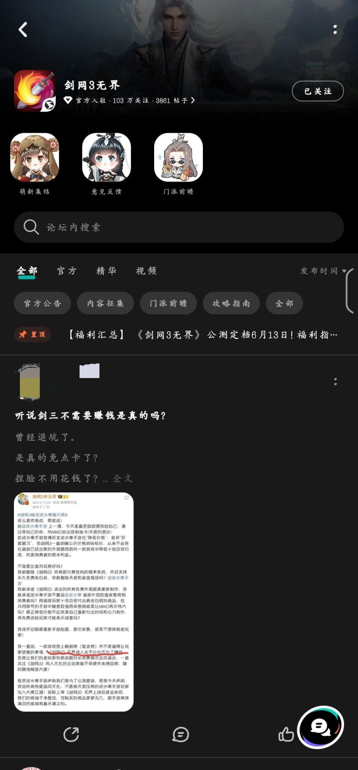 我个人对这个事情的认为截图