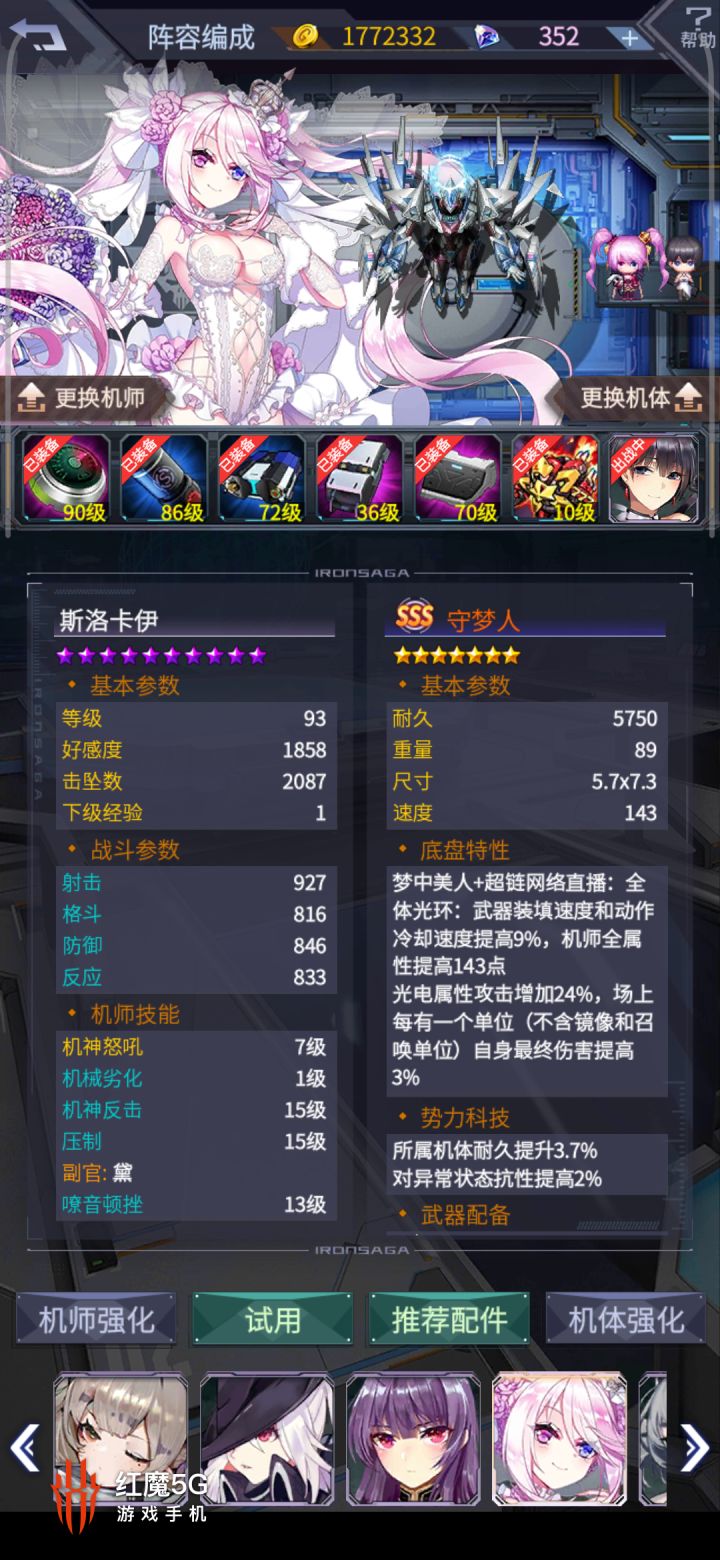 佣兵队伍截图