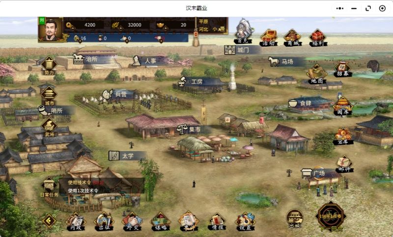 汉末霸业小程序入门攻略一赏 2