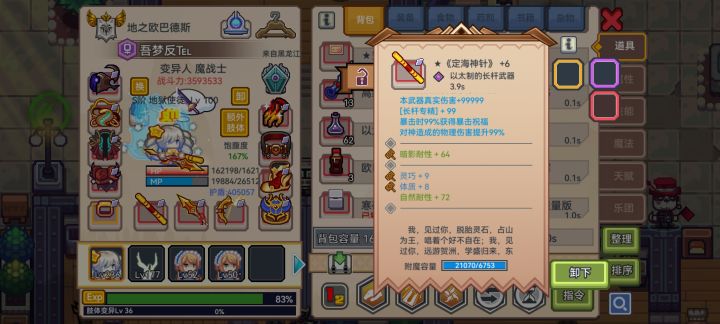 兄弟们下面那个改造是敲灵巧和体质好嘛，还是敲追打还是追射，找了一圈没有魔免，改不明白[表情_豹哭]截图
