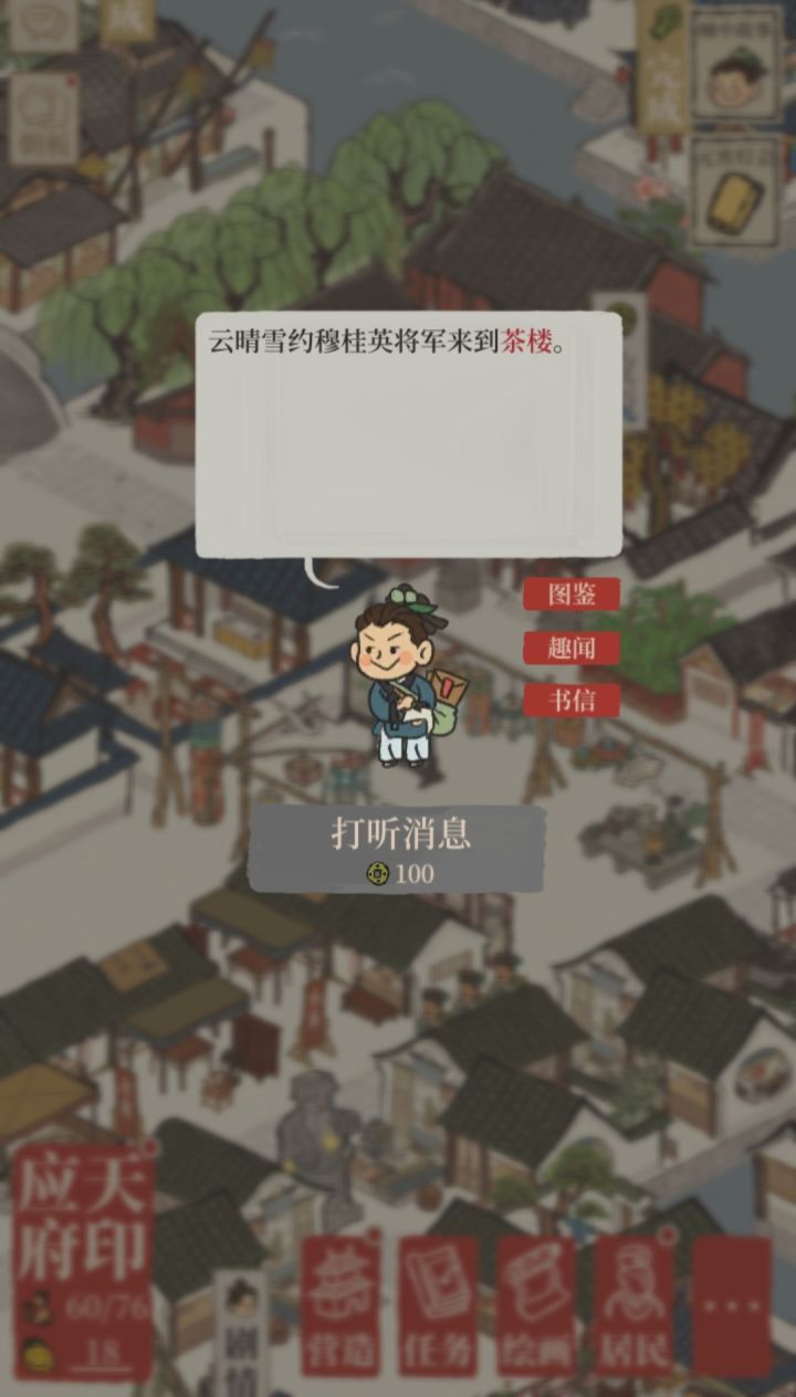 城中故事云晴雪约穆桂英来到茶楼?截图