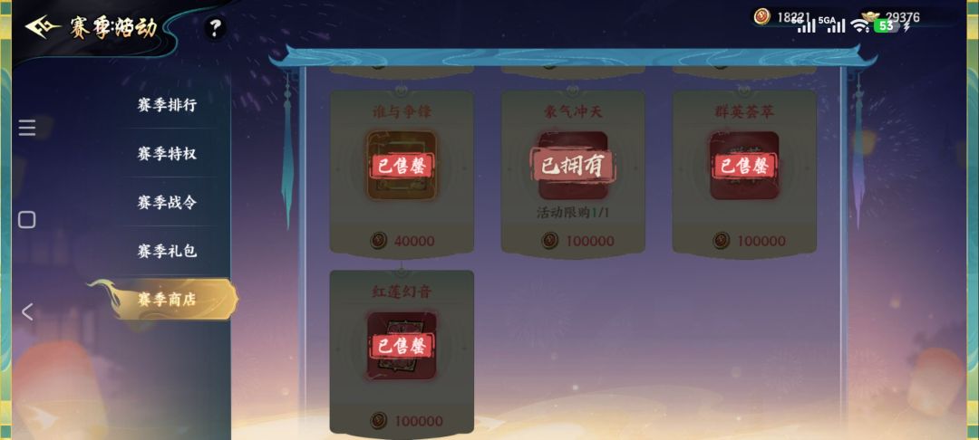 S1赛季商店攻略 5