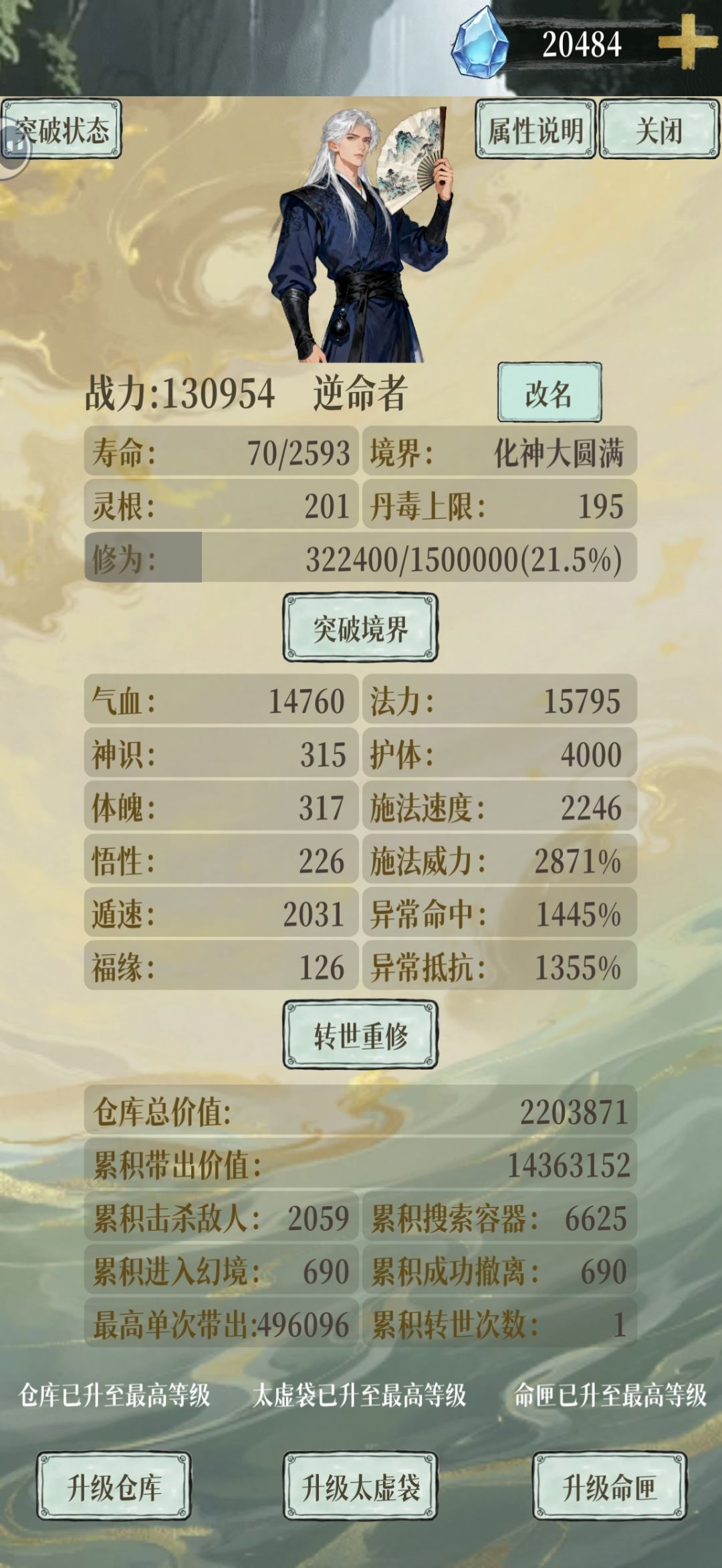 13万通关天骄截图