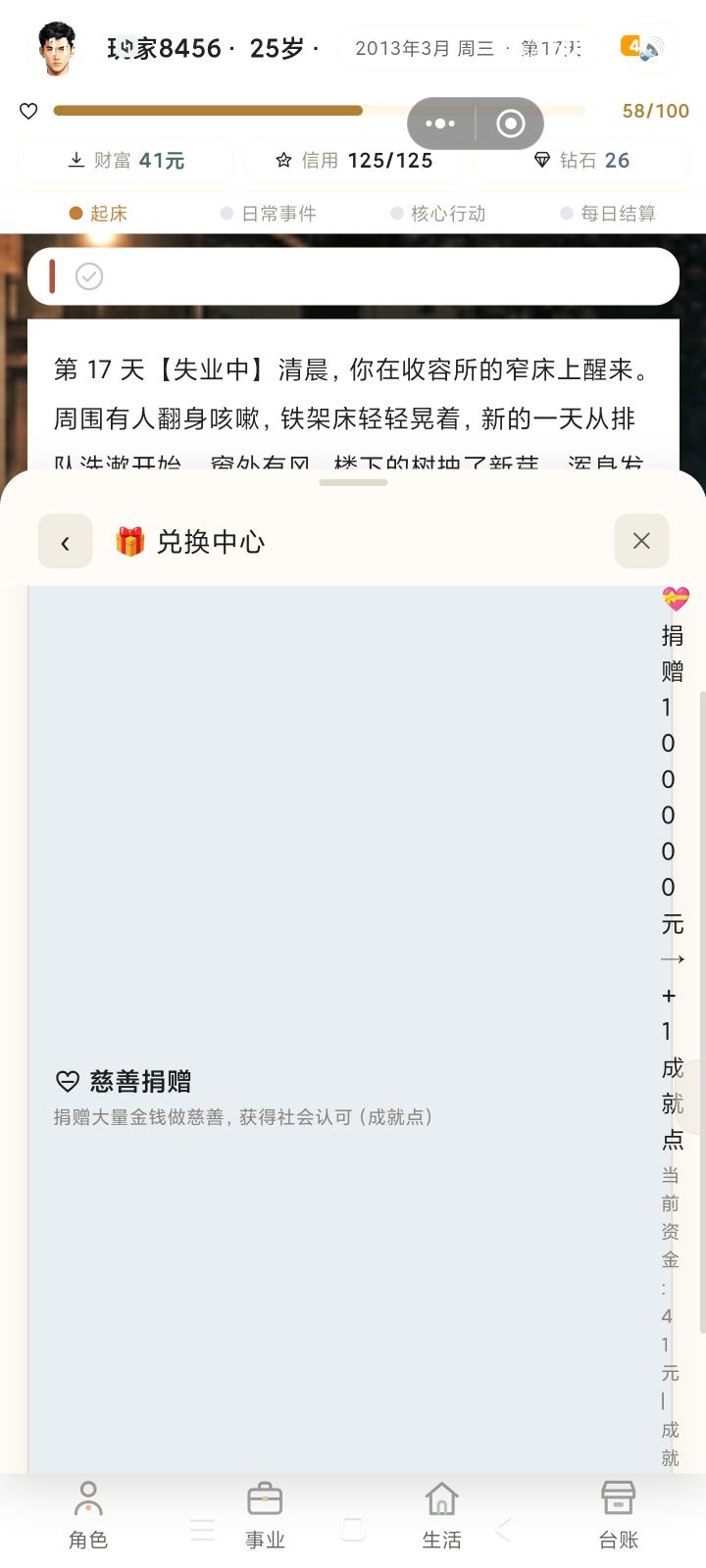 玩后感及问题反馈截图