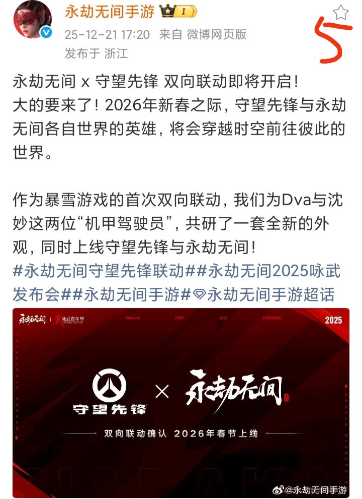量大管饱❗《永劫无间》官宣五个联动🔥🔥🔥 5