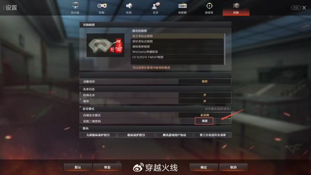 《穿越火线》全新CF财产锁上线! 2