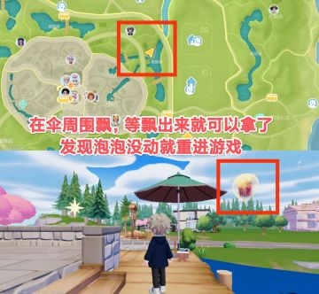 心动小镇稚童出游记泡泡具体位置详细