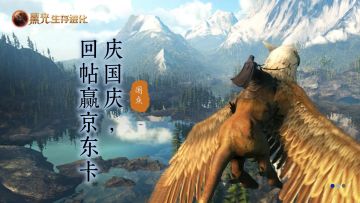 《黑光生存进化》祝国庆快乐，回帖赢京东卡！