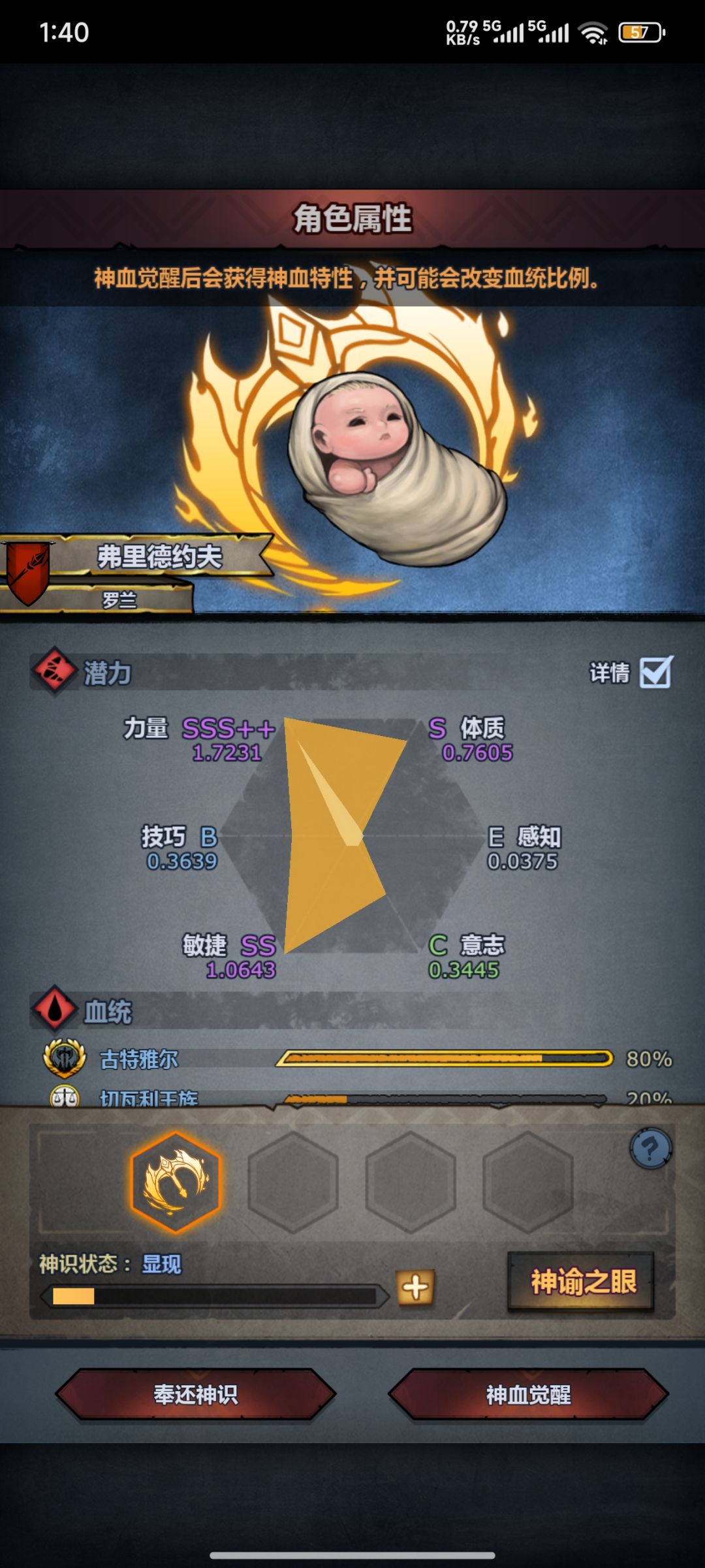 古特混血特性选择 1