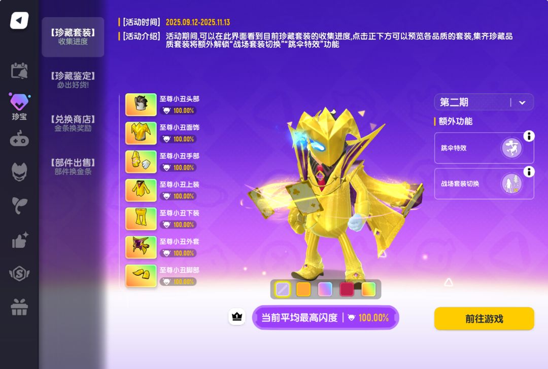 SS22至尊小丑珍藏套装集齐攻略 3