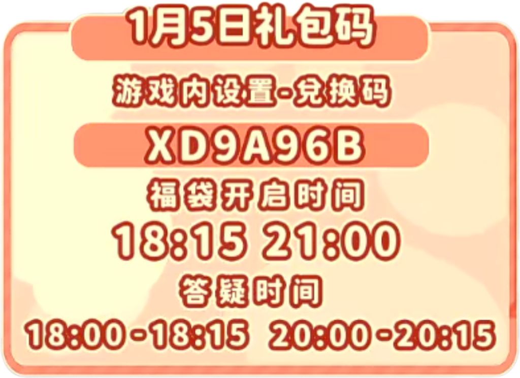 0105【心动小镇】-每日更新截图