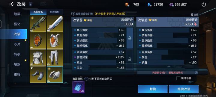 改造概率？截图