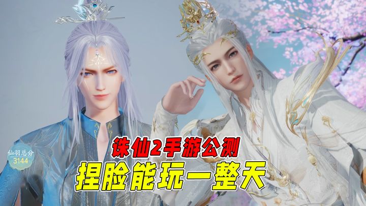 MMO捏脸都差不多？朋友，诛仙2手游公测建议你吃点好的！截图