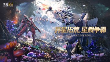 【已开奖】异星拓荒，星舰争霸！分享开荒战报赢启元多重周边豪礼