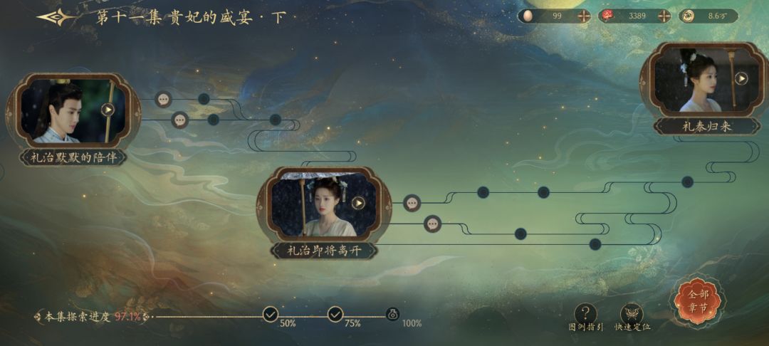 请问第十一集还差哪里! 2