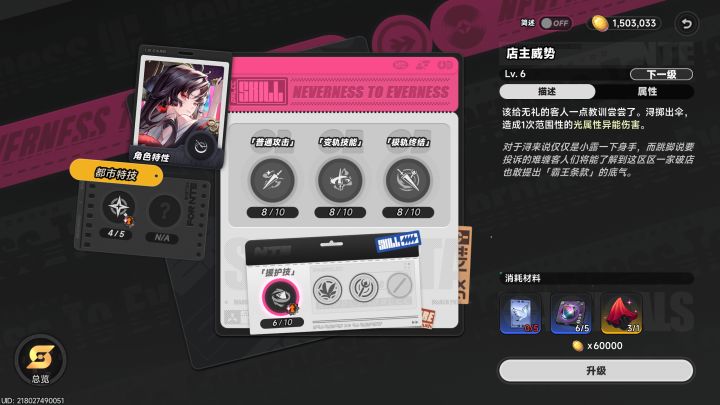 真红是龙所以吃得多点吗。。上面三个技能和援护技花的钱都比别的角色多截图